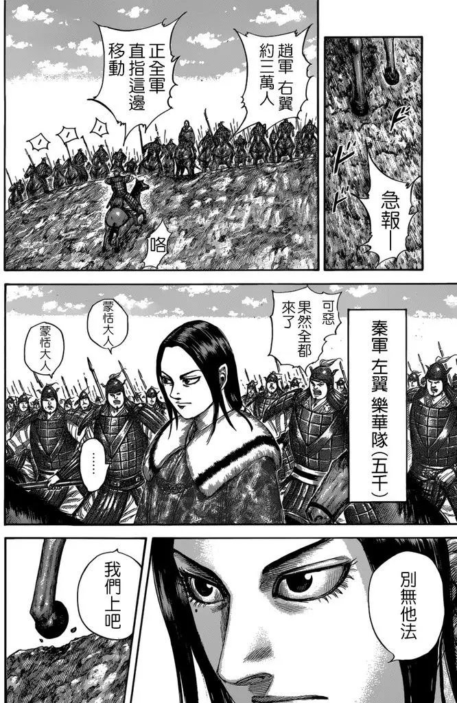 第520回 战争序幕