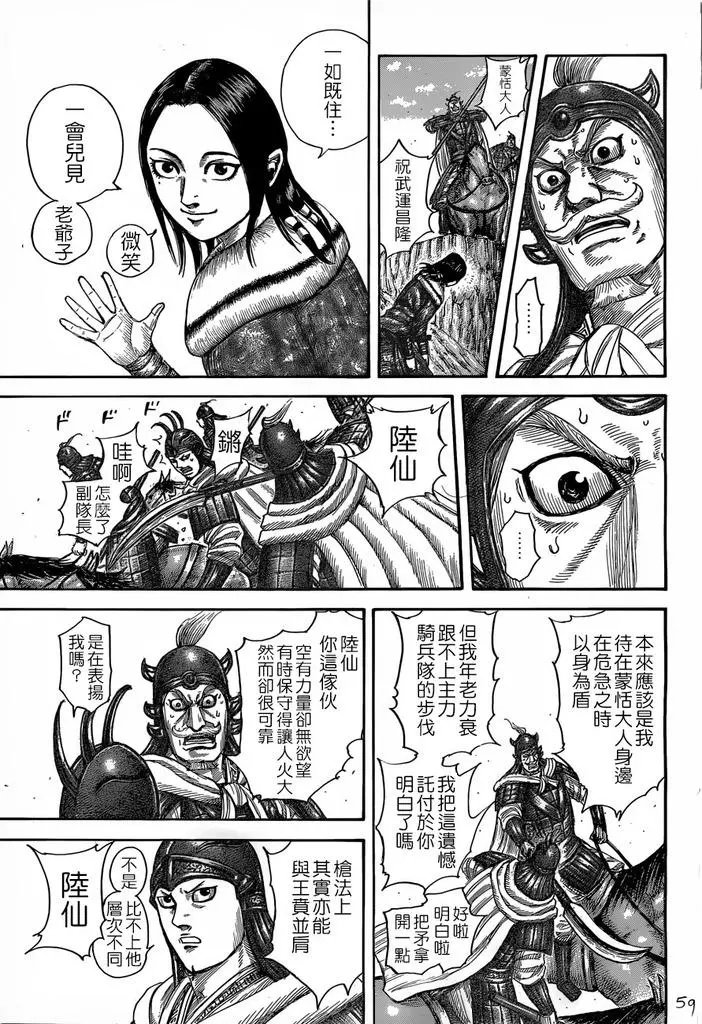 第520回 战争序幕