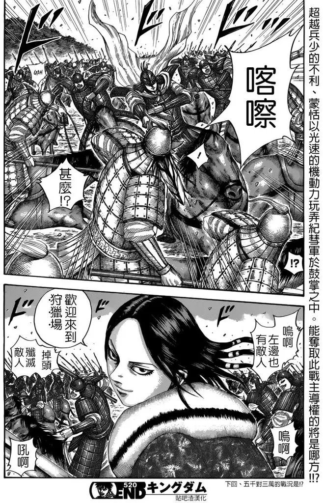 第520回 战争序幕