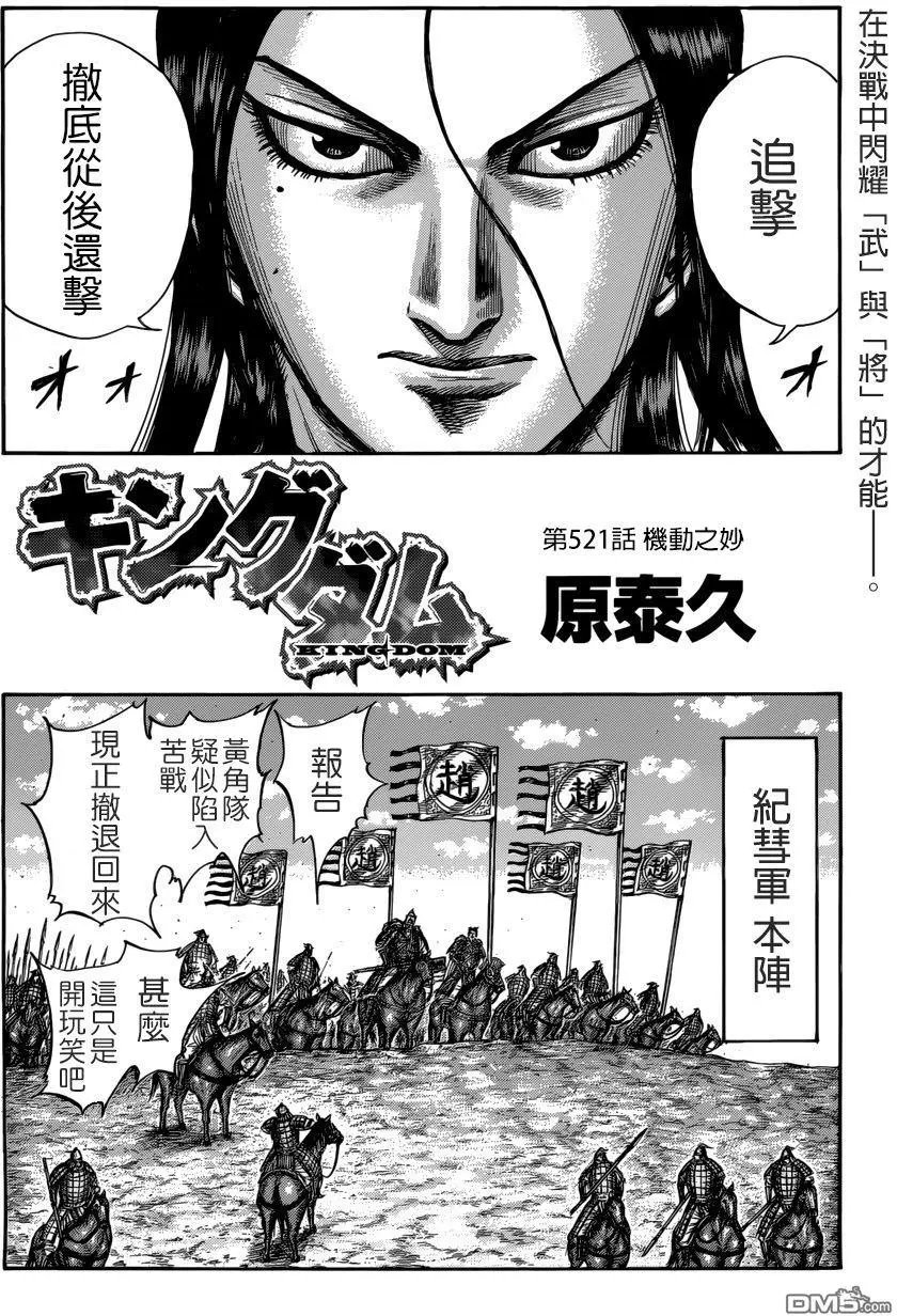 第521回 机动之妙