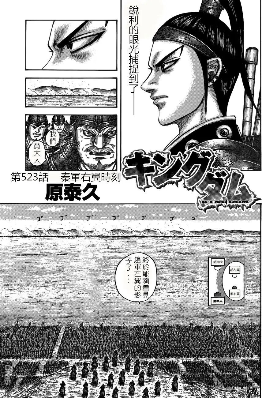 第523回 秦军右翼时刻