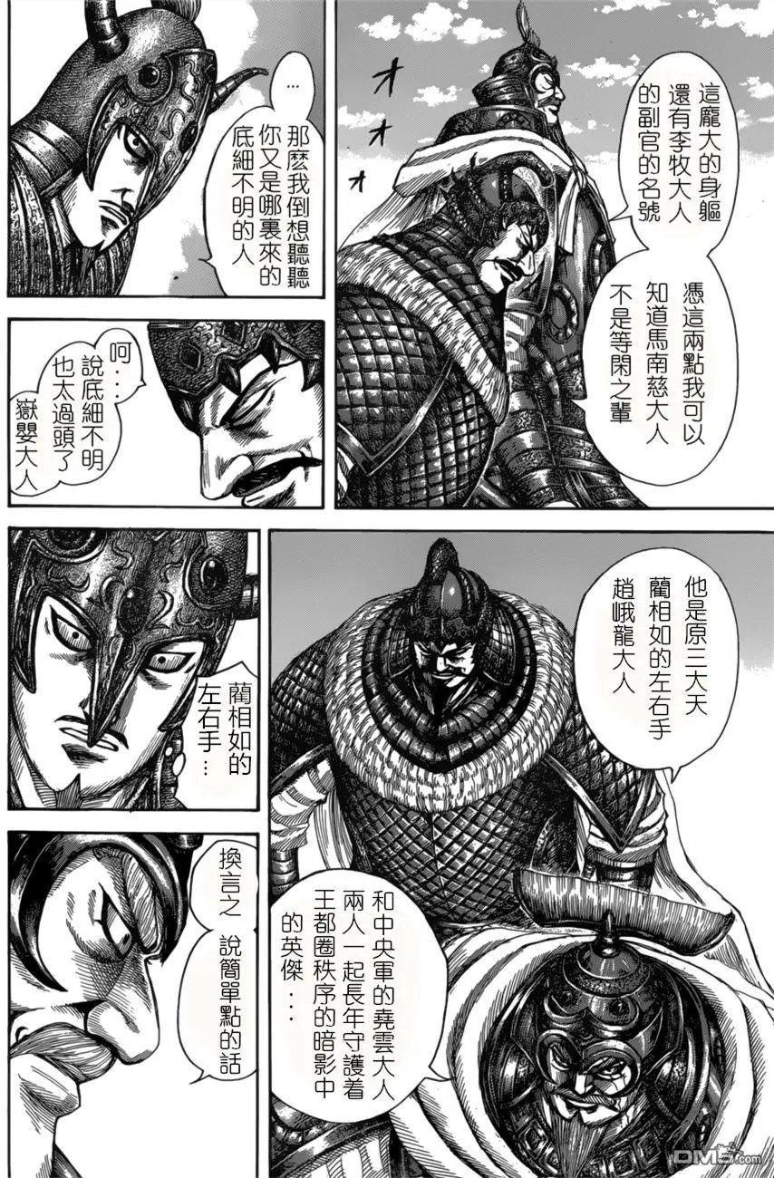 第523回 秦军右翼时刻