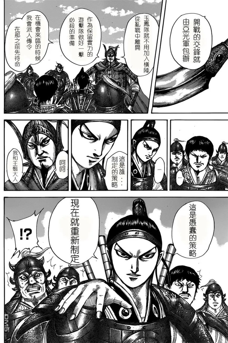 第523回 秦军右翼时刻