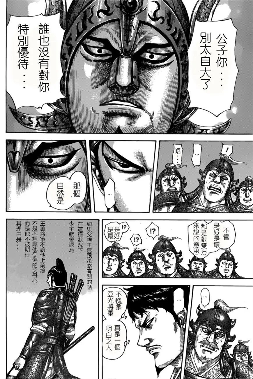 第523回 秦军右翼时刻