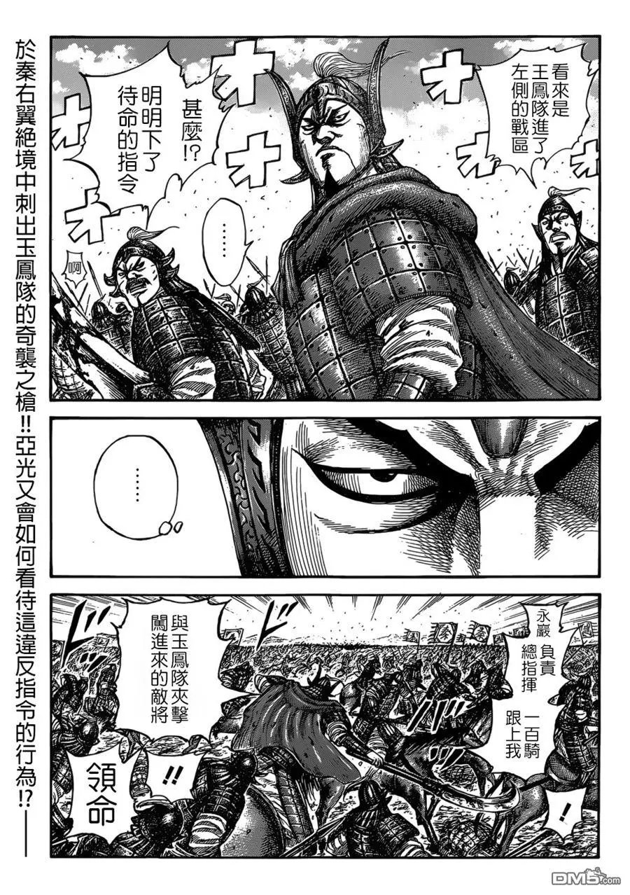 第525回 马南慈的气概