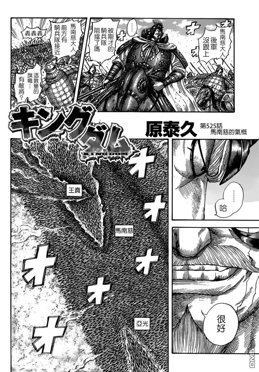 第525回 马南慈的气概