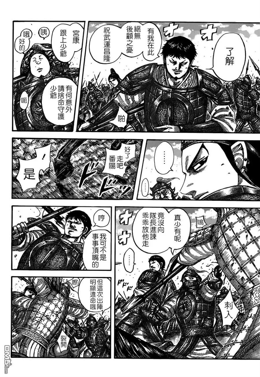 第525回 马南慈的气概