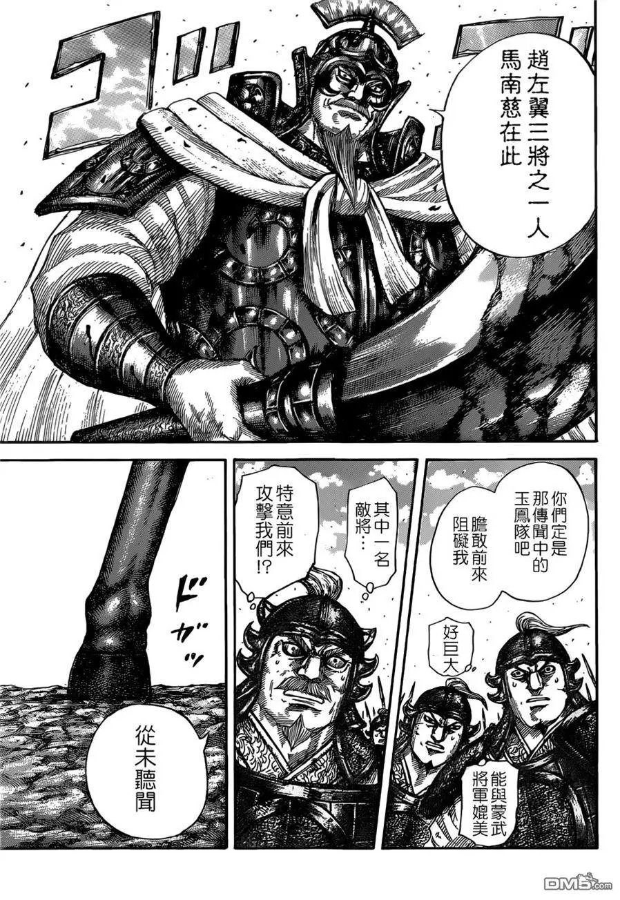 第525回 马南慈的气概