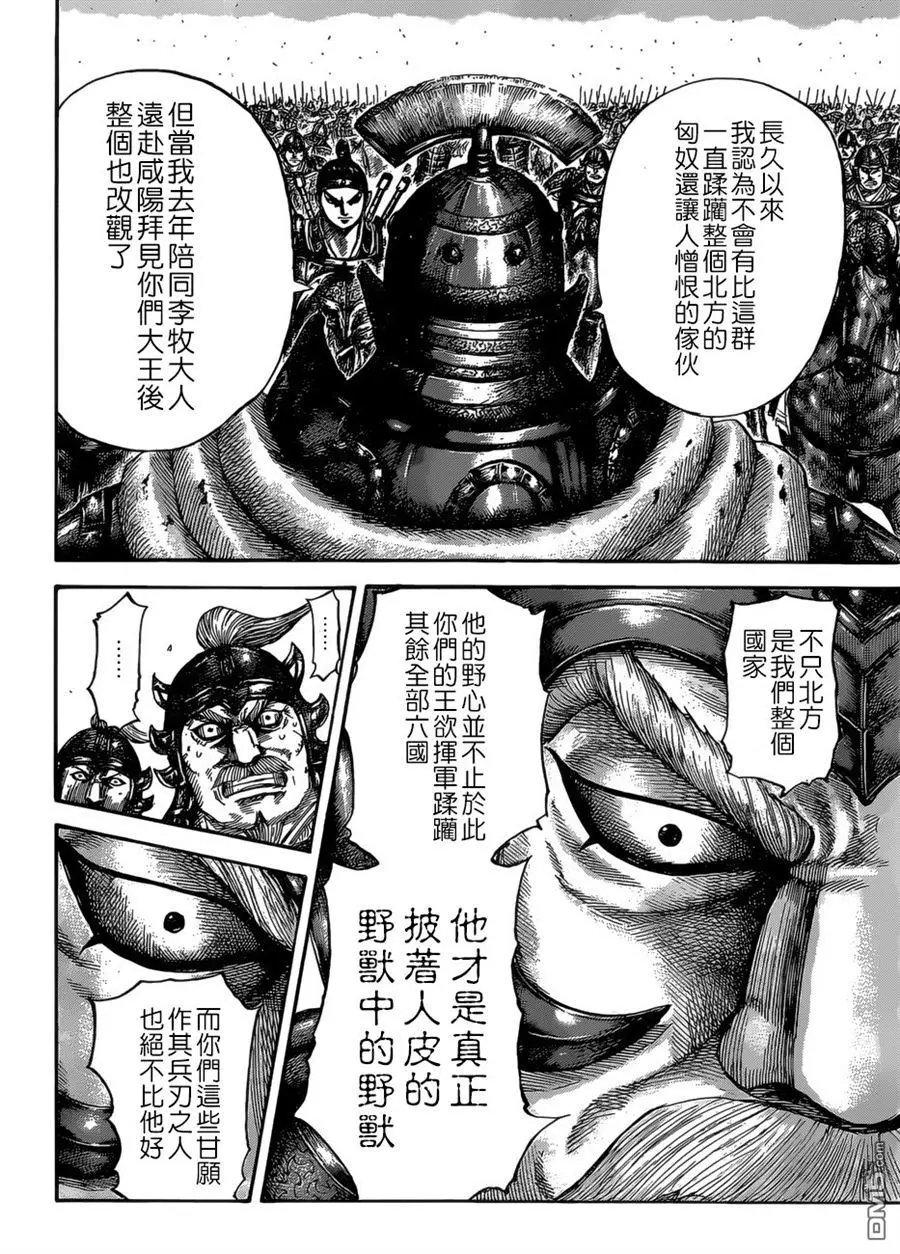第525回 马南慈的气概