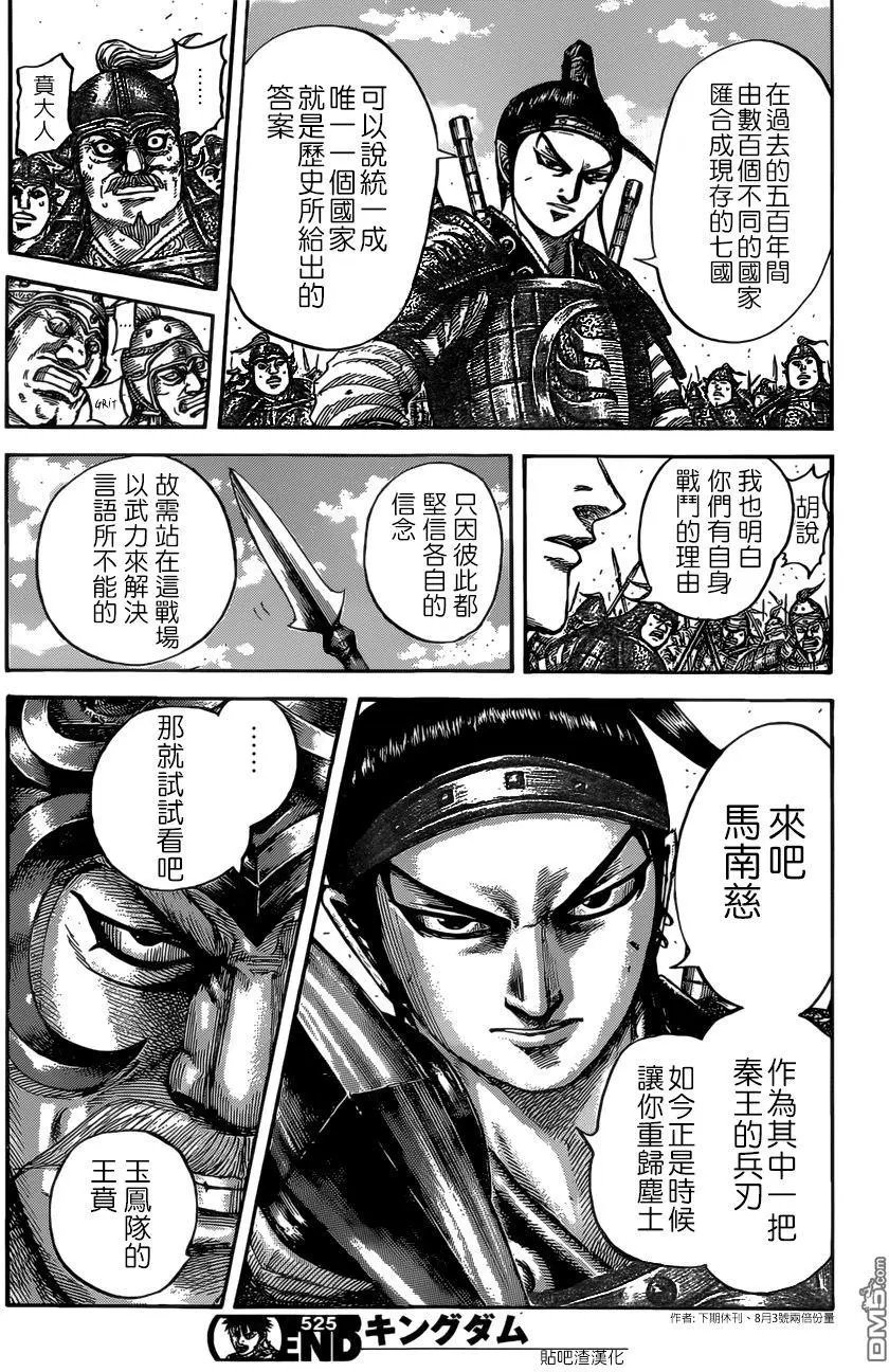 第525回 马南慈的气概
