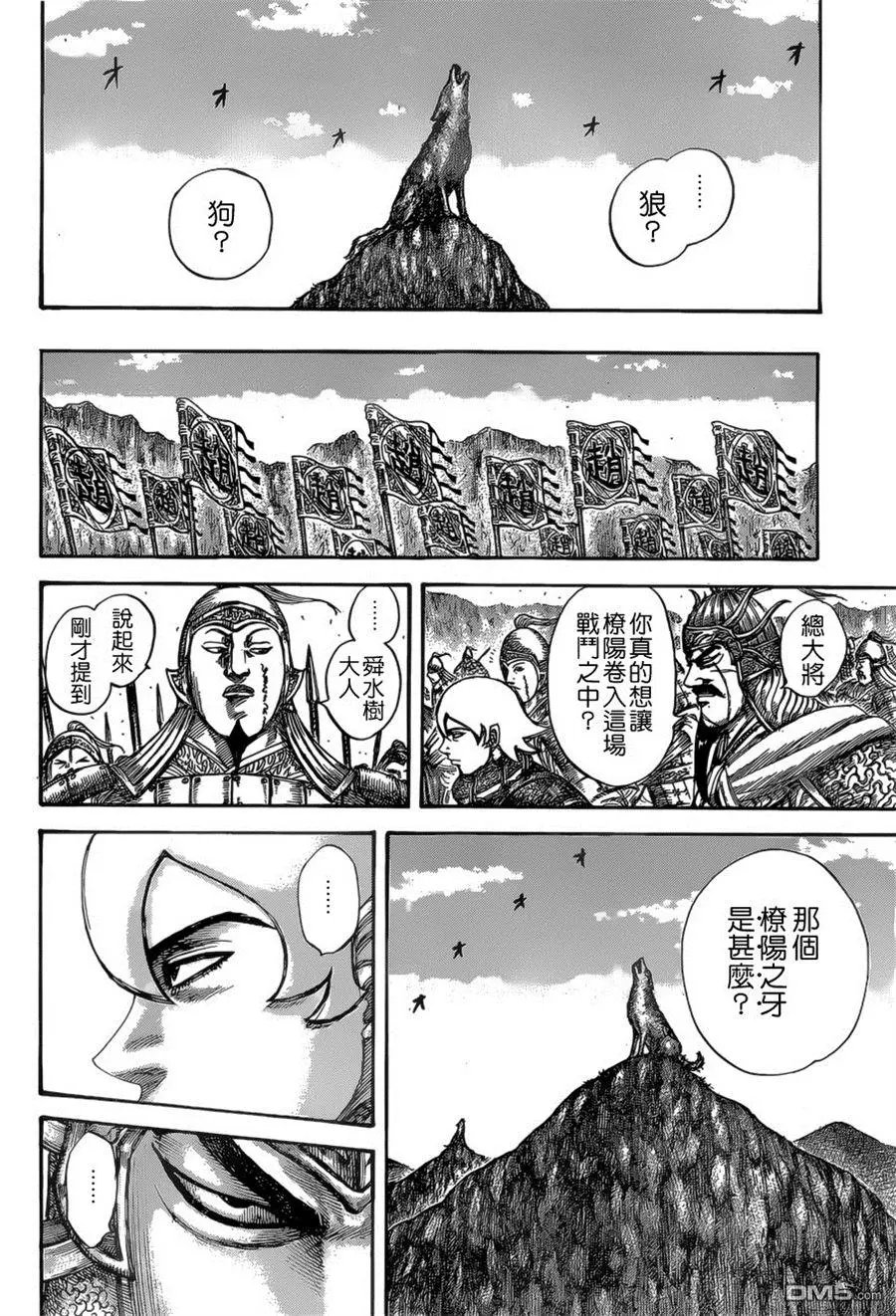 第527回 橑阳之牙