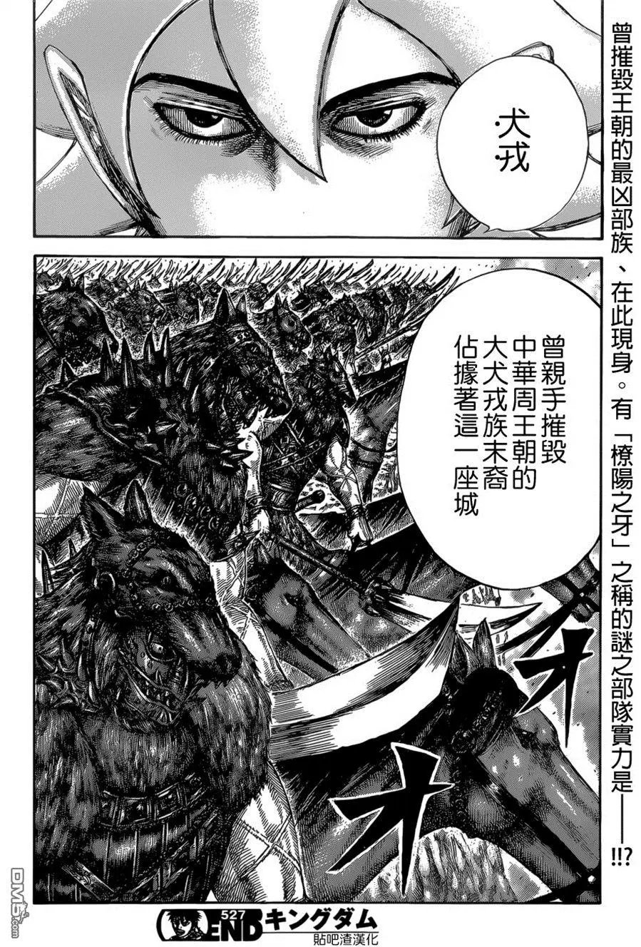 第527回 橑阳之牙