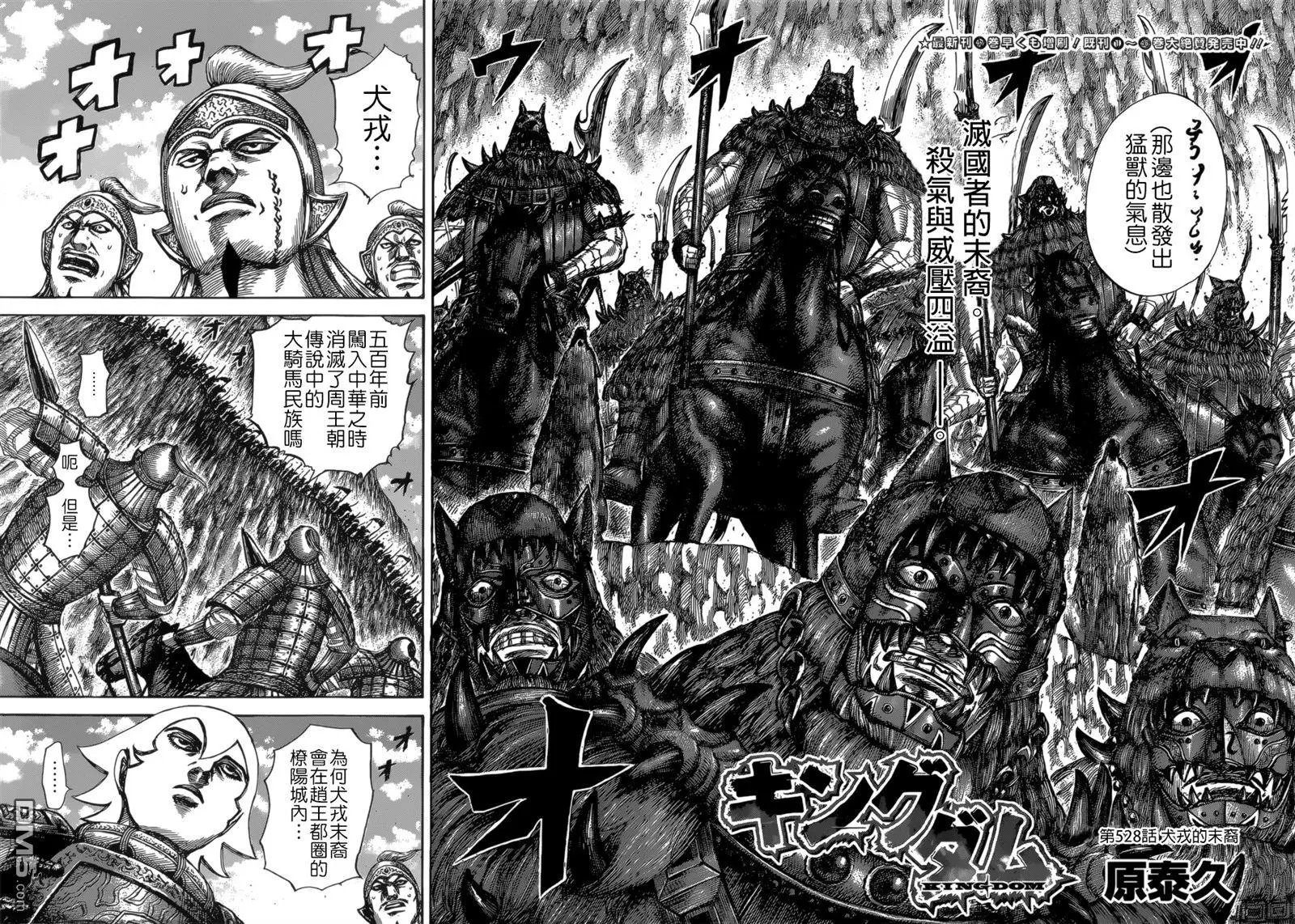 第528回 犬戎的末裔