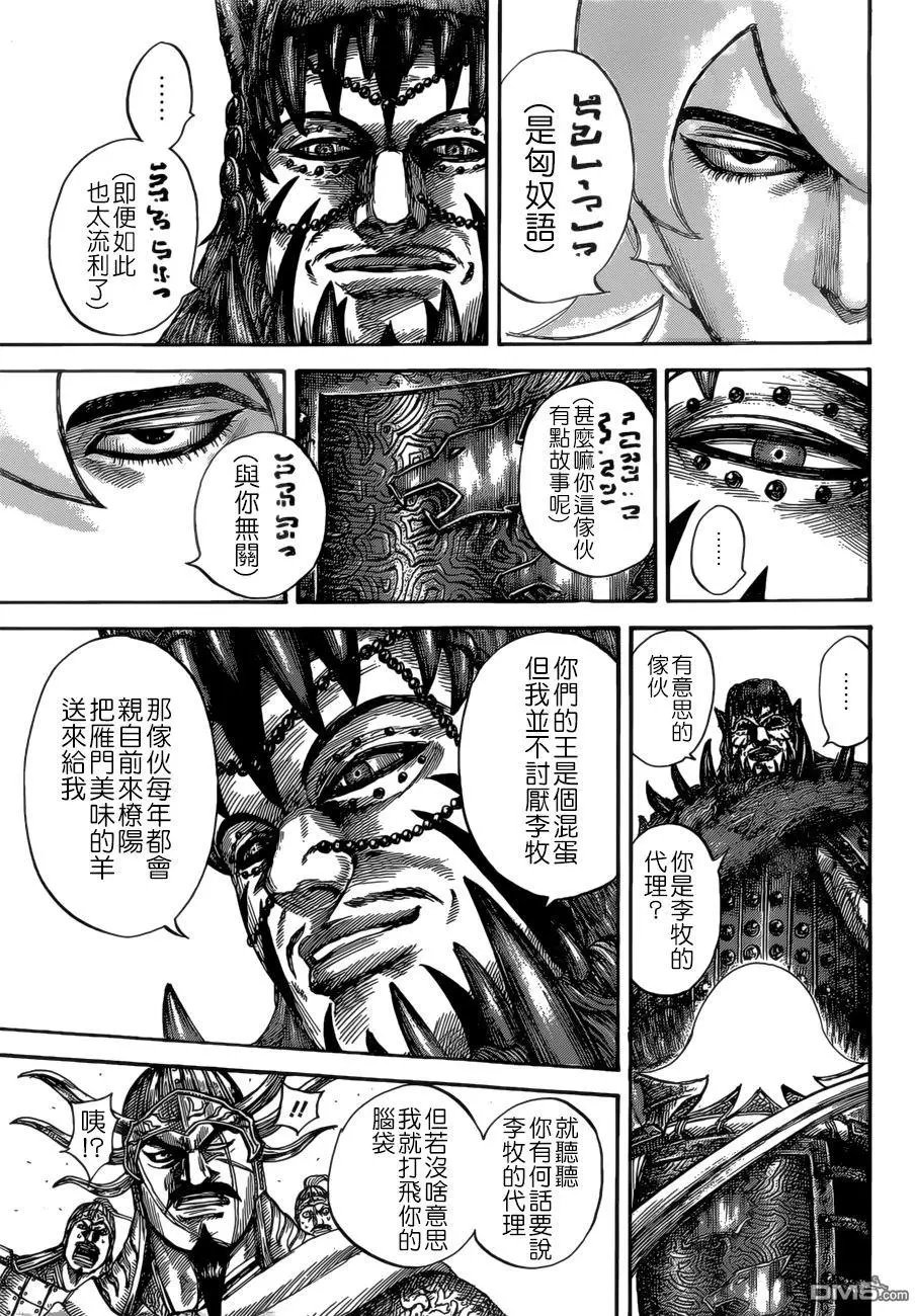 第528回 犬戎的末裔