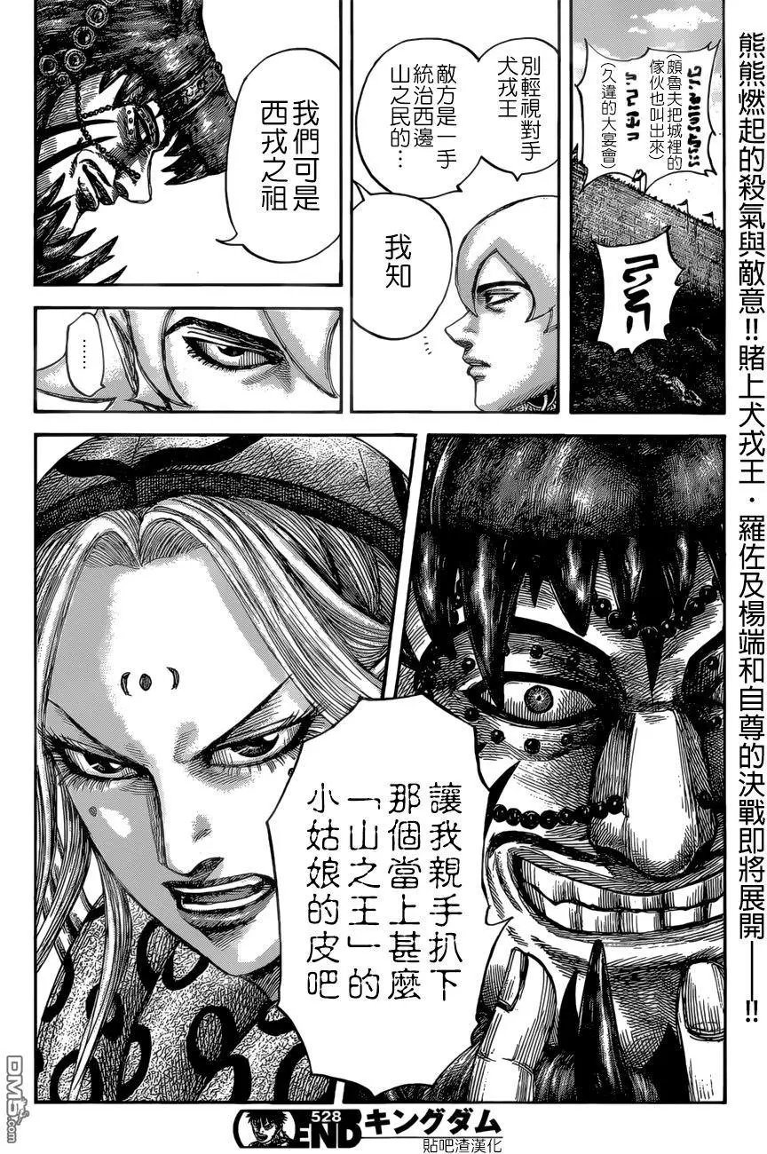 第528回 犬戎的末裔