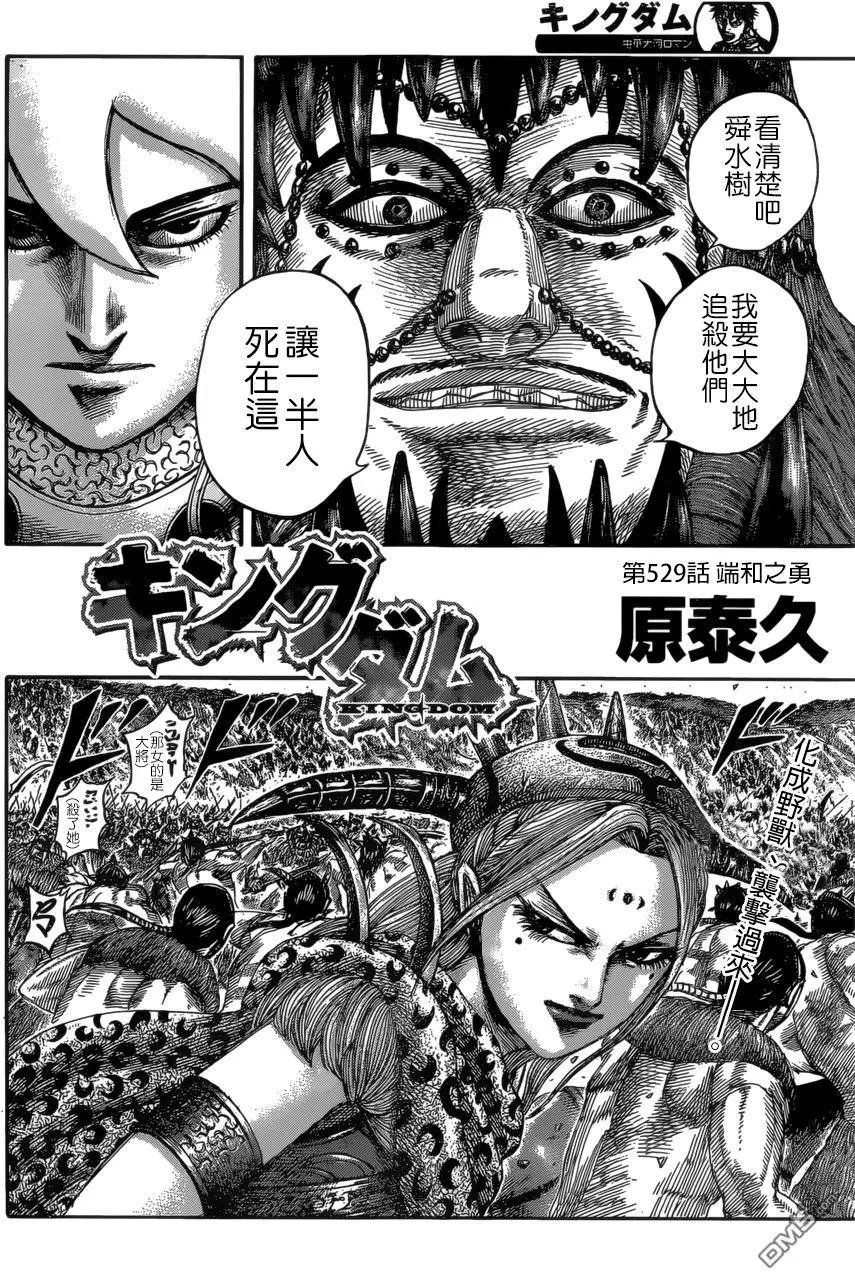 第529回 端和之勇