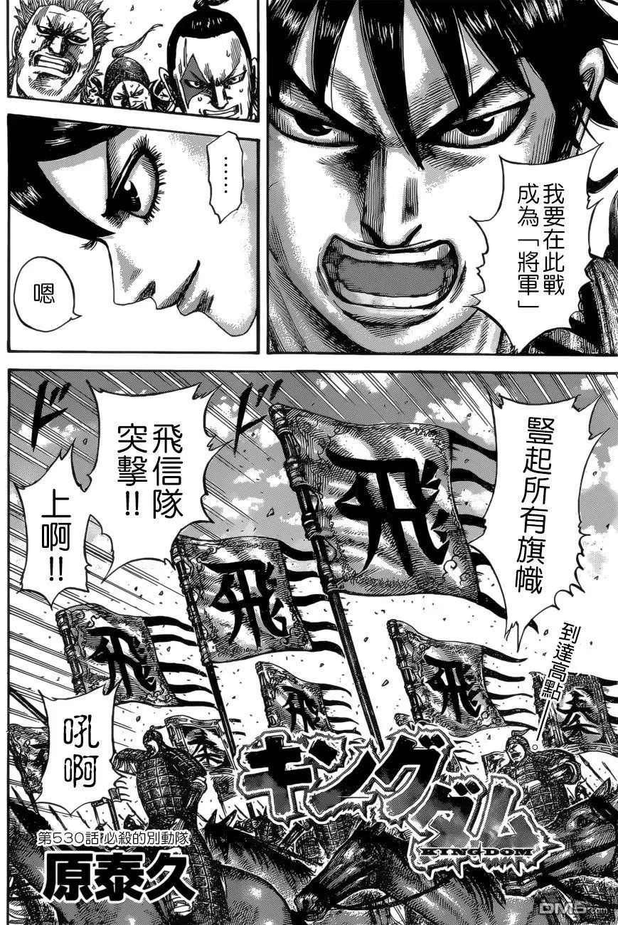 第530回 必杀的别动队