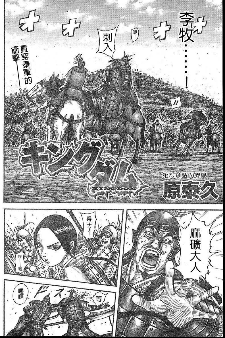 第531回 分界线