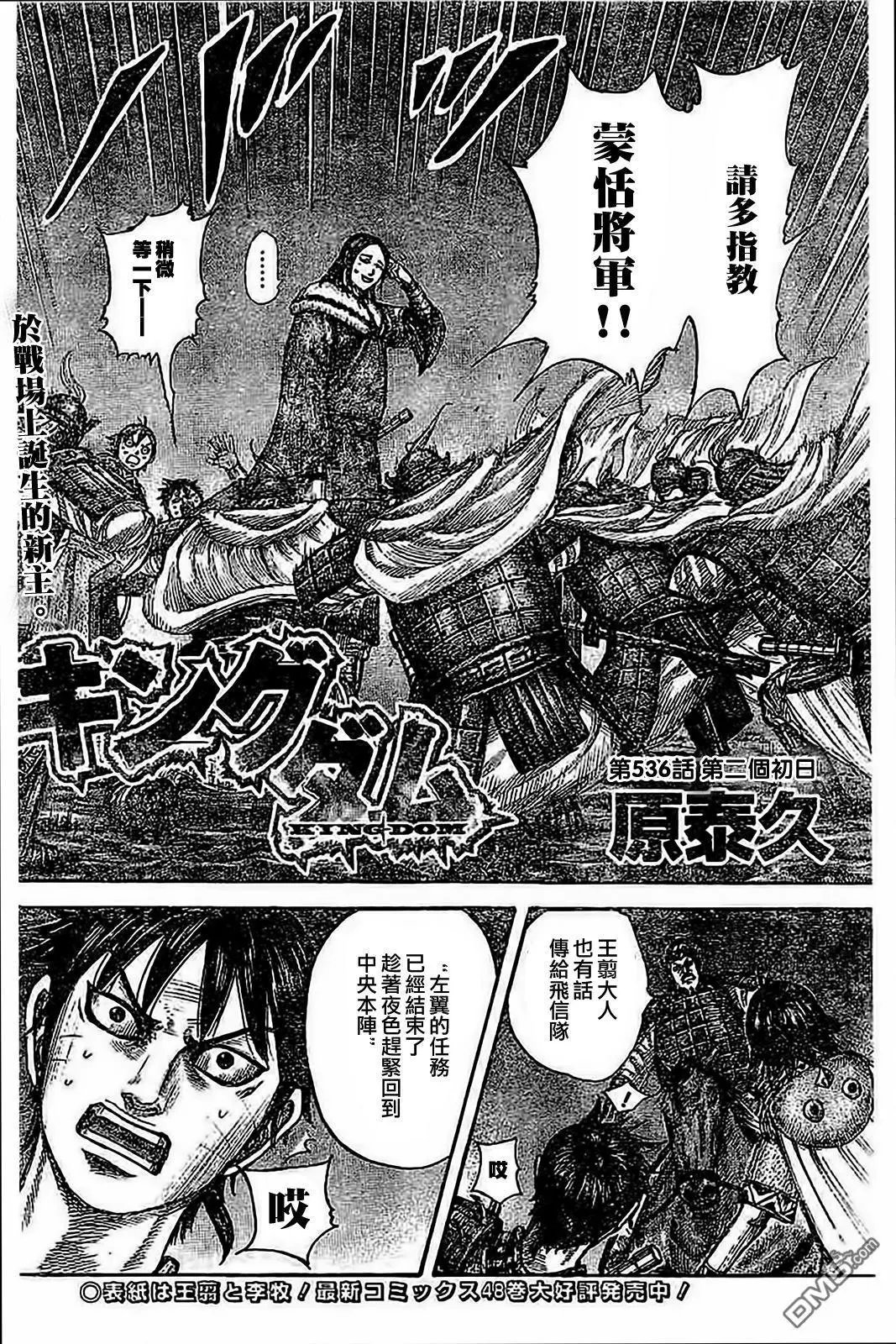 第536回 第二个初日
