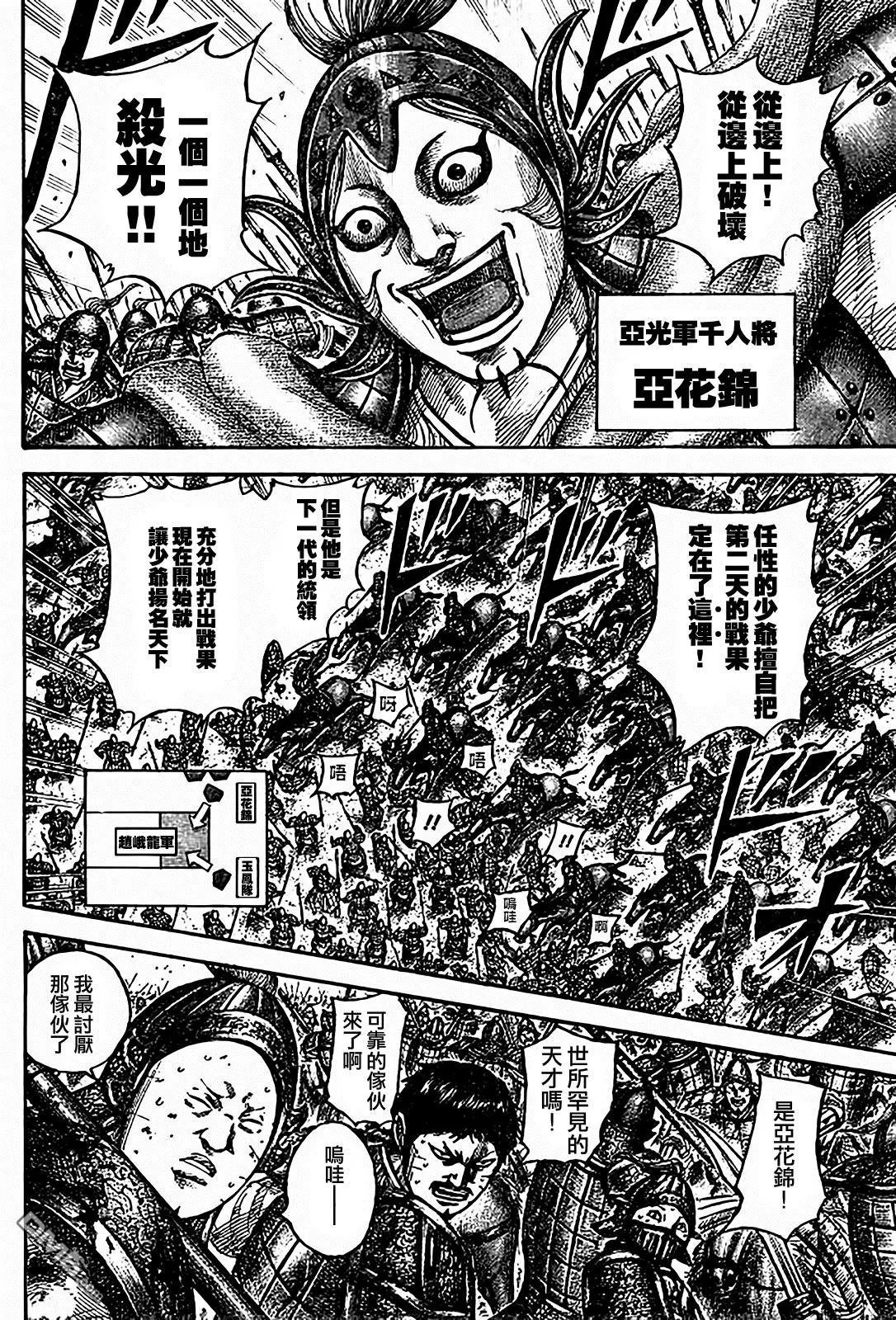 第538回 亚花锦