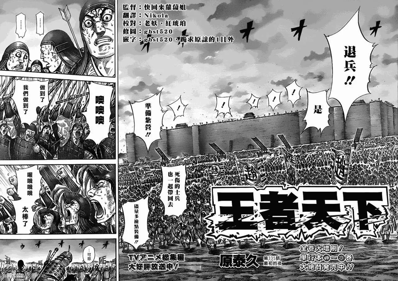 第335回