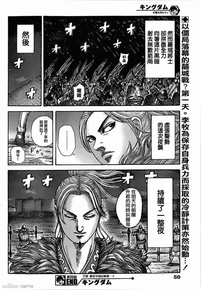 第335回
