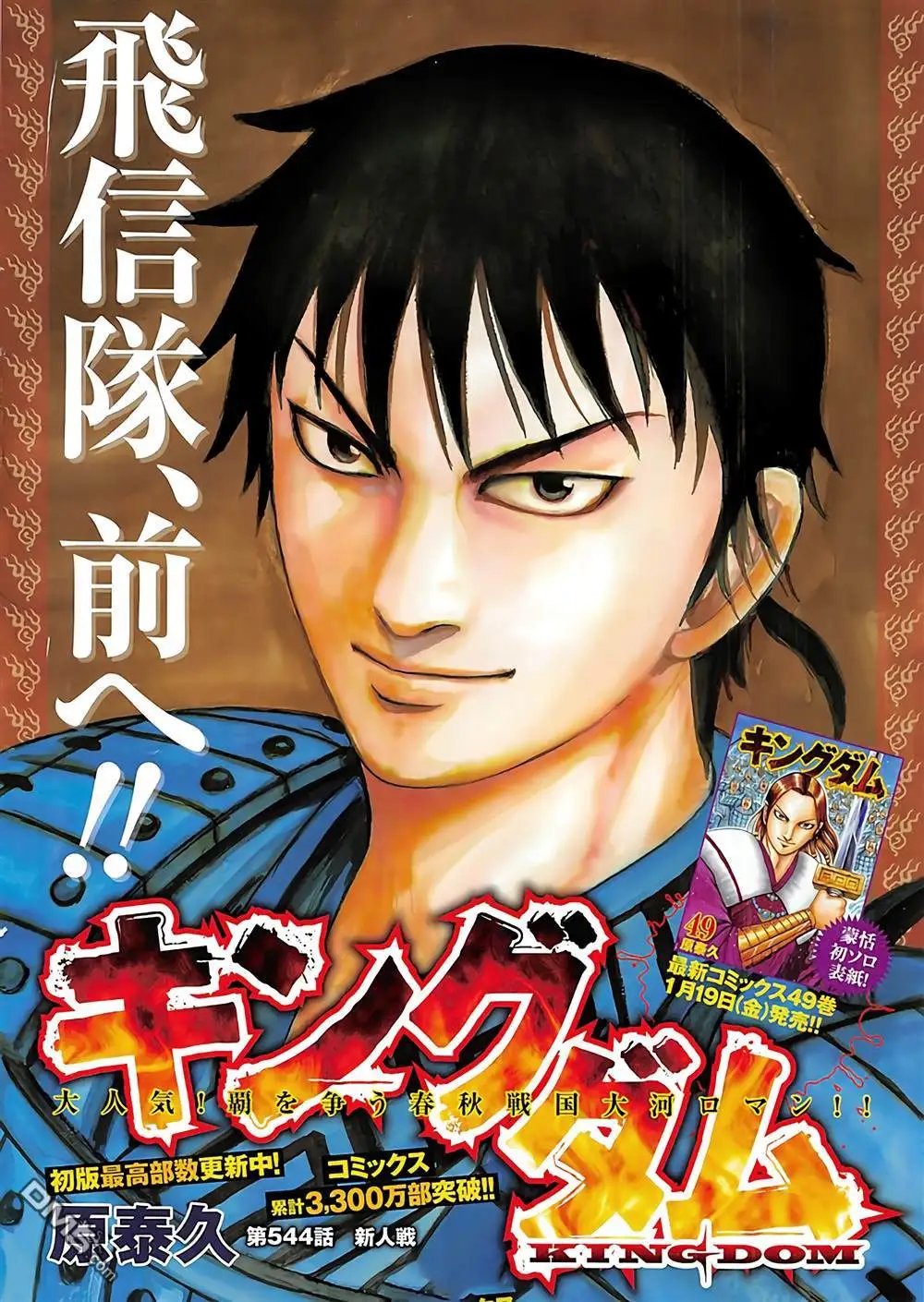 第544话 新人战