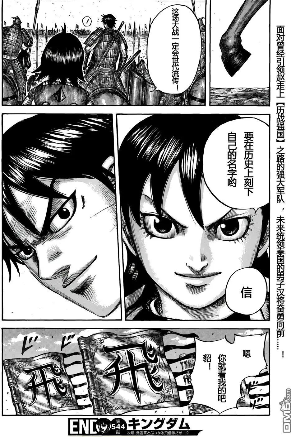 第544话 新人战