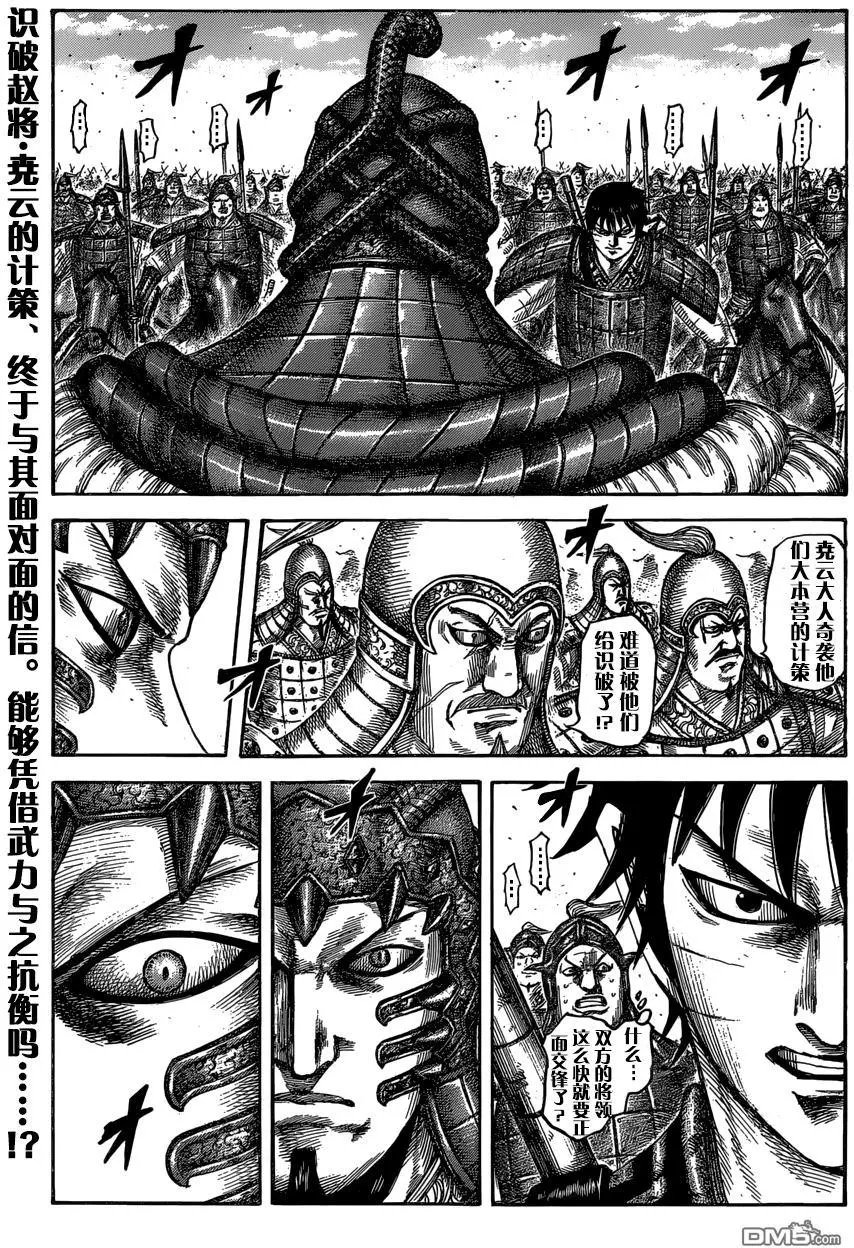 第547话 长矛的叹息