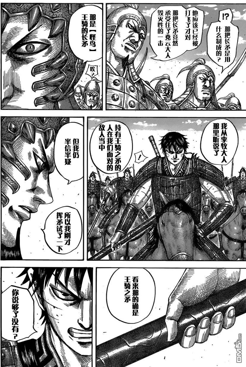 第547话 长矛的叹息