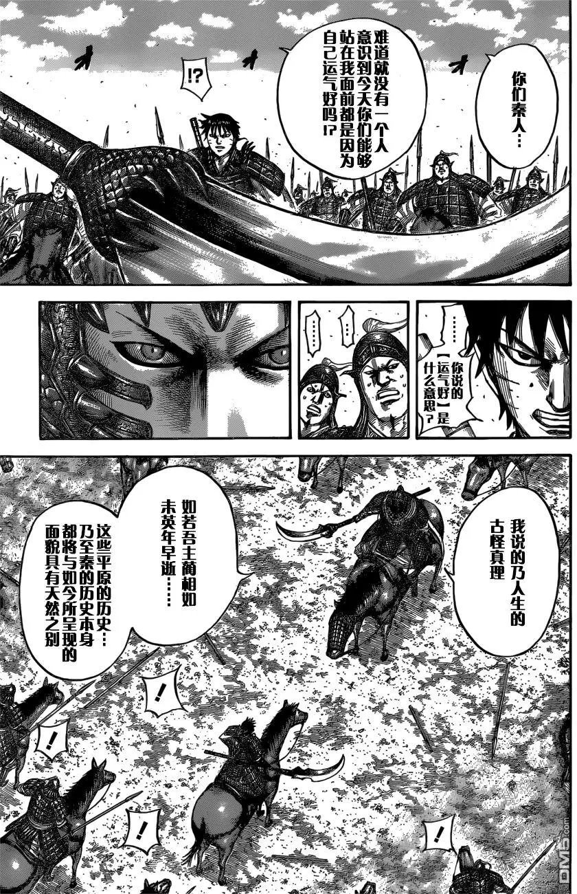 第547话 长矛的叹息