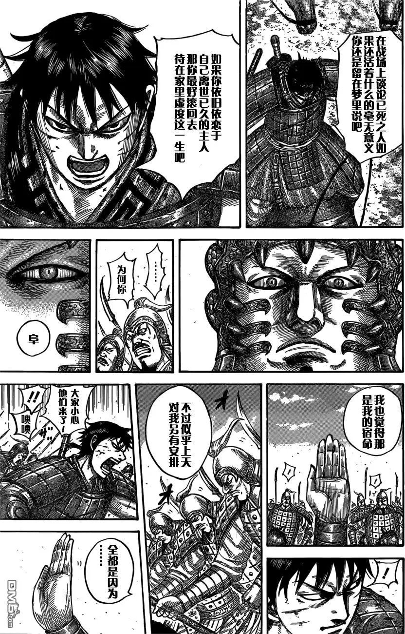 第547话 长矛的叹息
