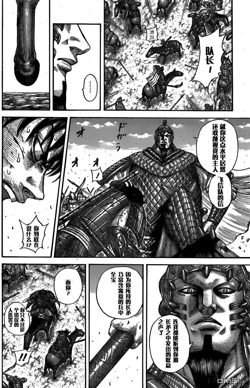 第547话 长矛的叹息