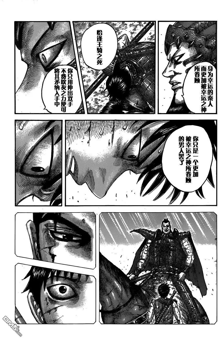 第547话 长矛的叹息