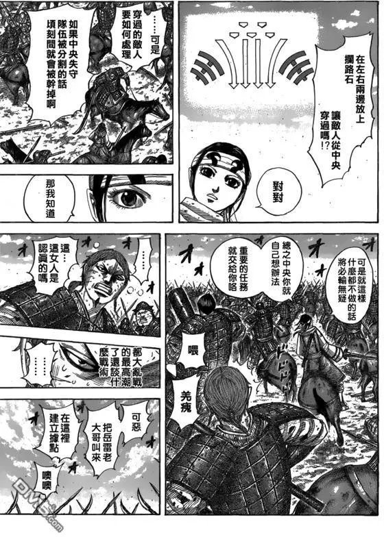 第548话 战乱下的策略