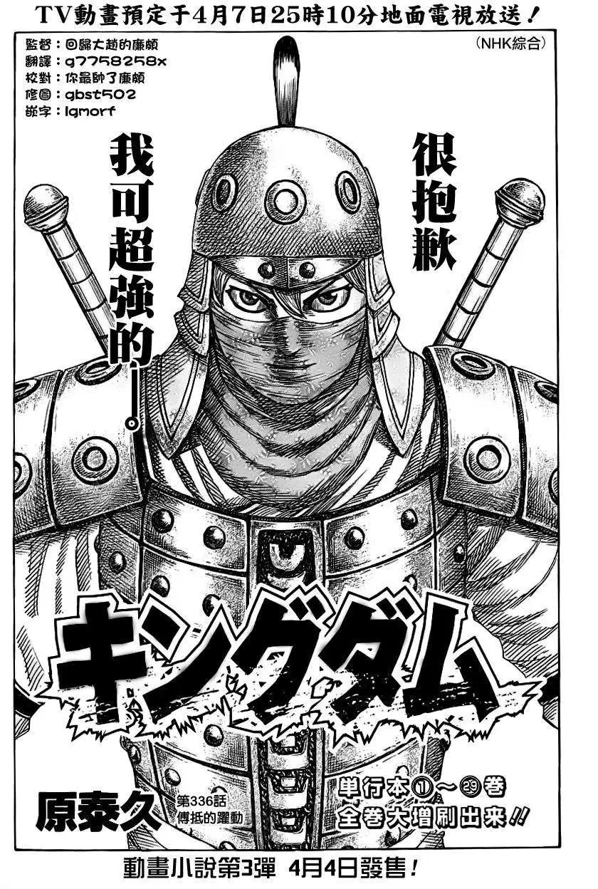第336回