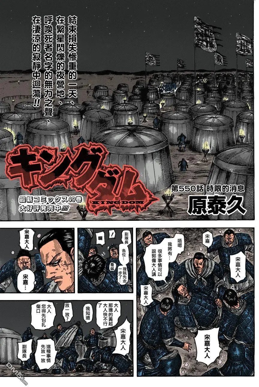 第550话 时限的消息