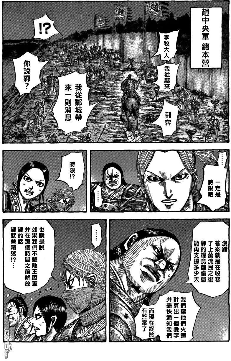 第550话 时限的消息