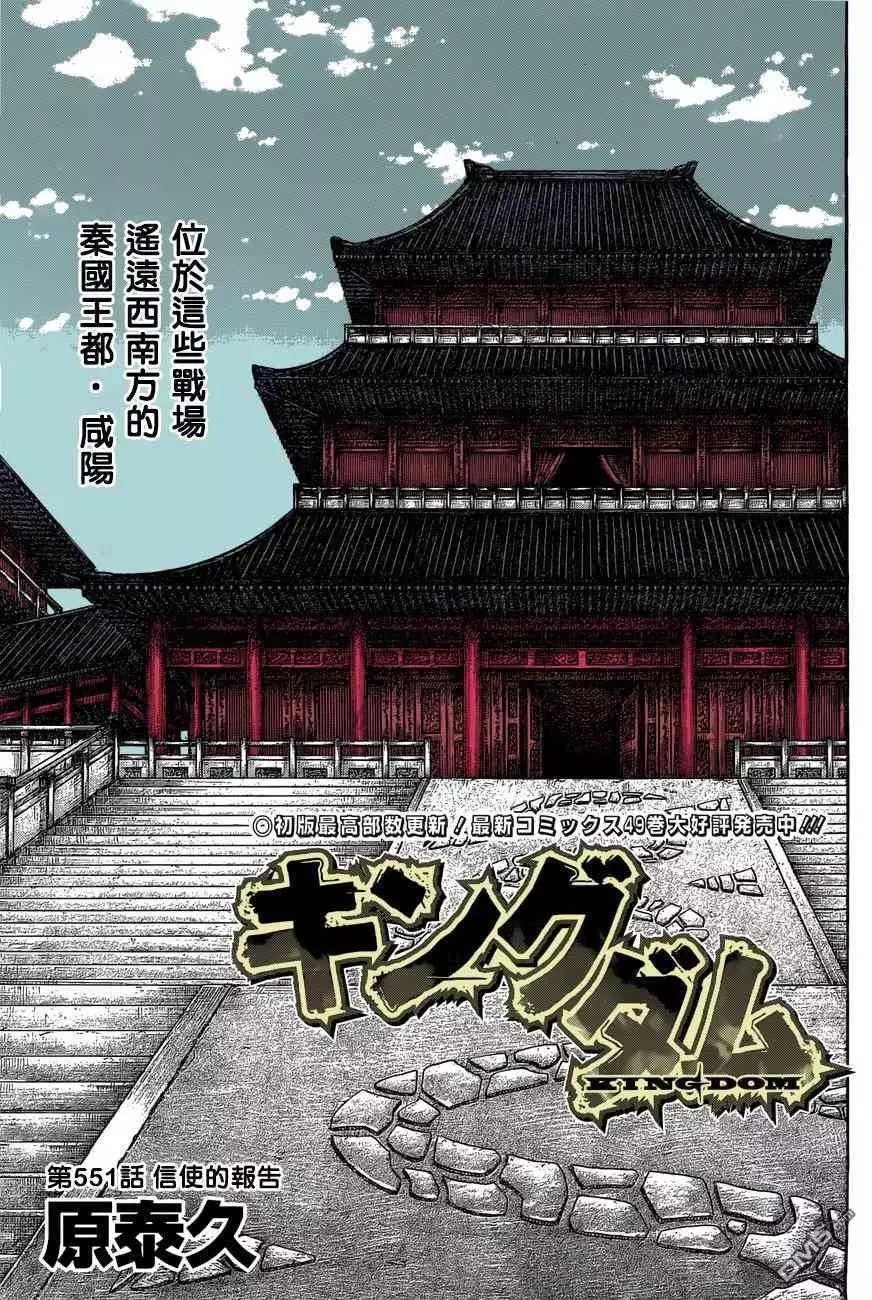 第551话 信使的报告