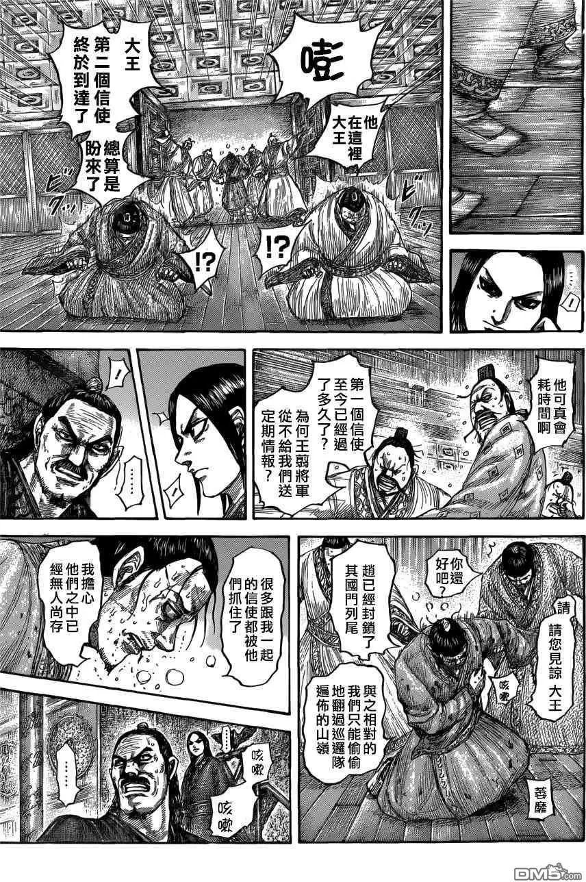 第551话 信使的报告
