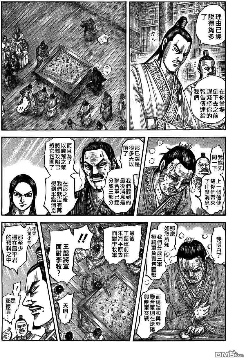 第551话 信使的报告