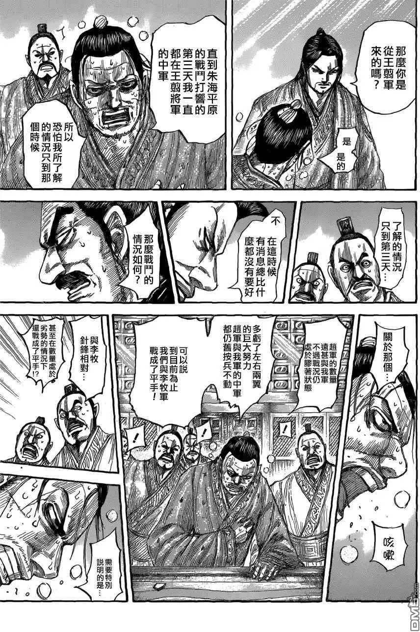 第551话 信使的报告