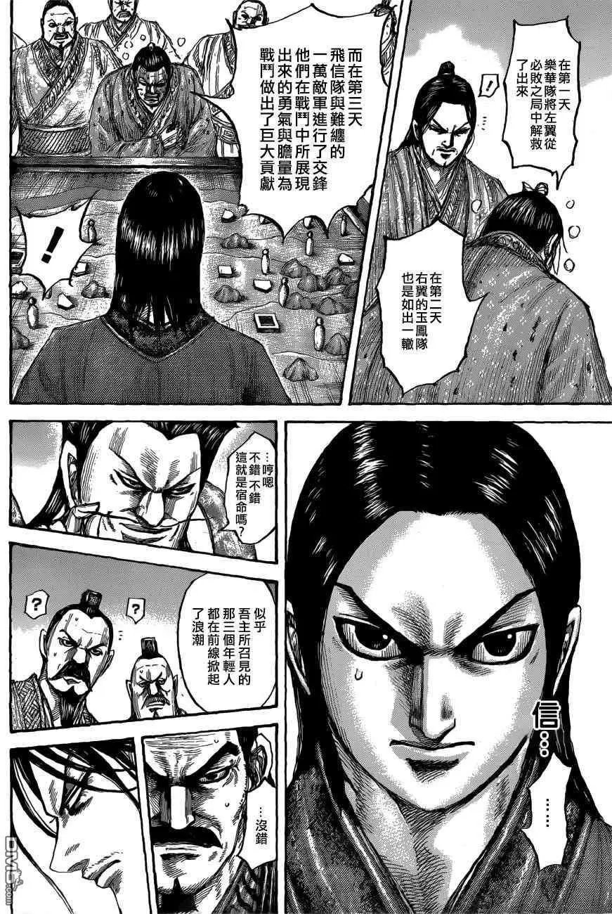第551话 信使的报告