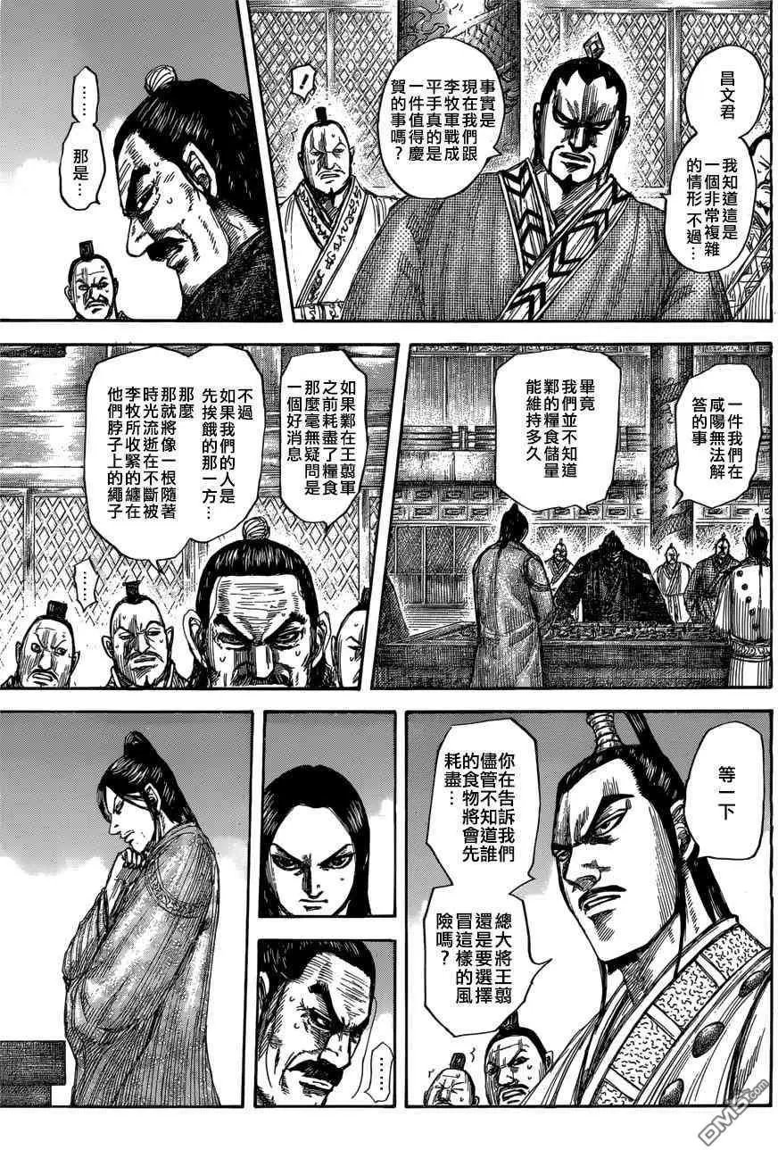 第551话 信使的报告