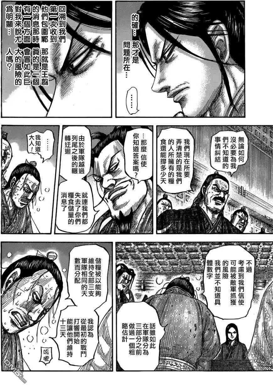 第551话 信使的报告