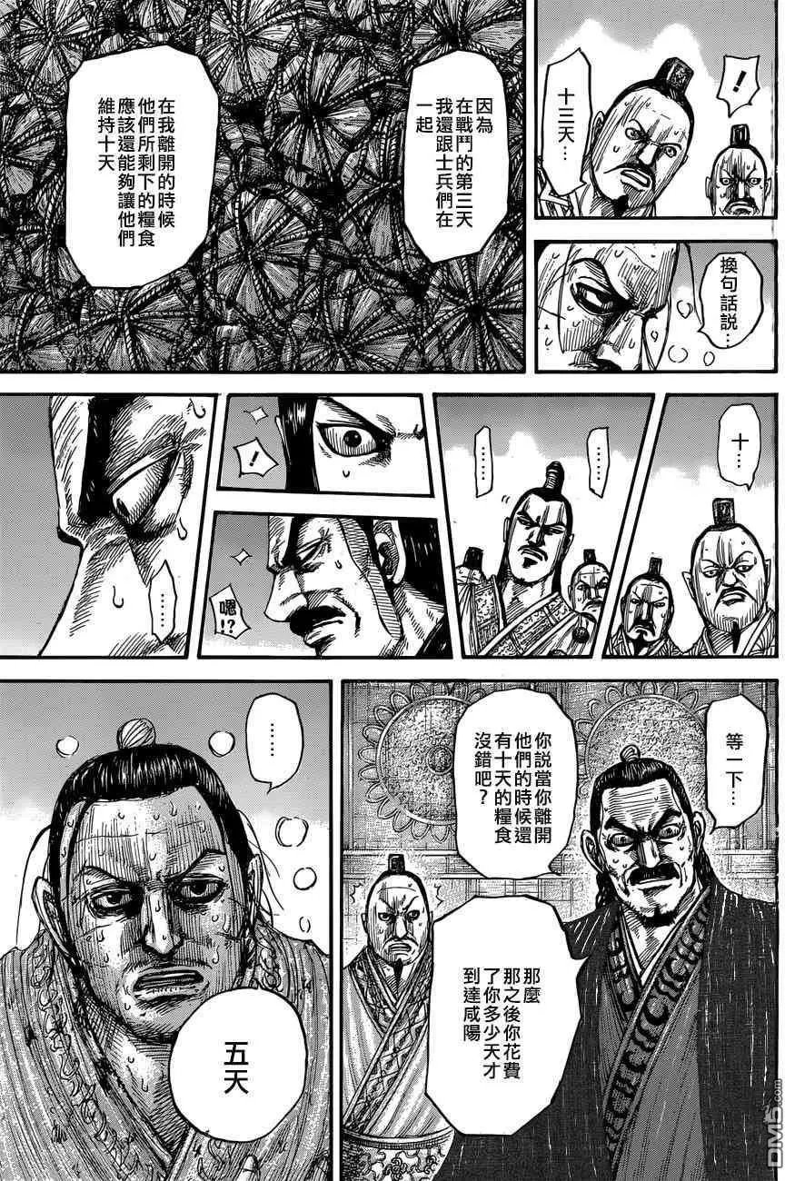 第551话 信使的报告