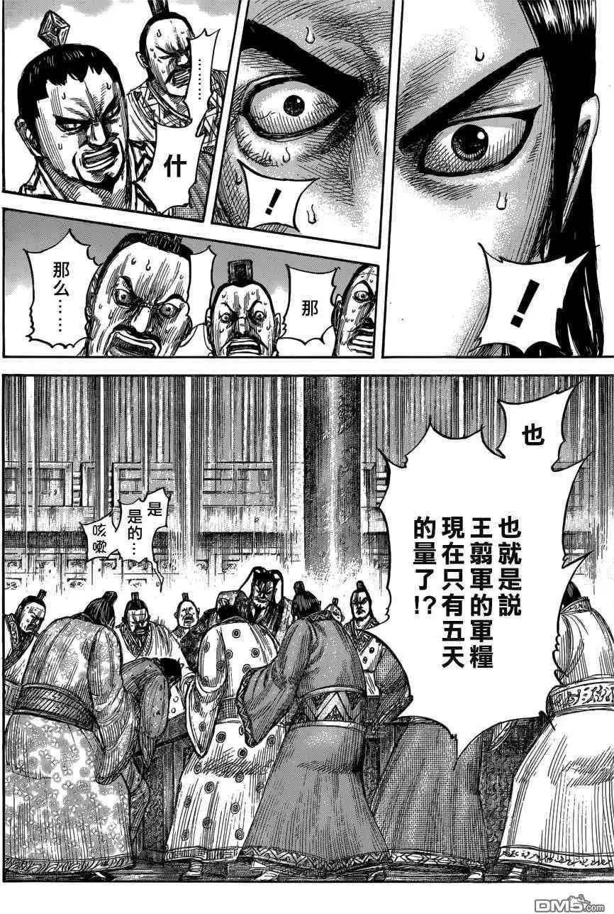 第551话 信使的报告