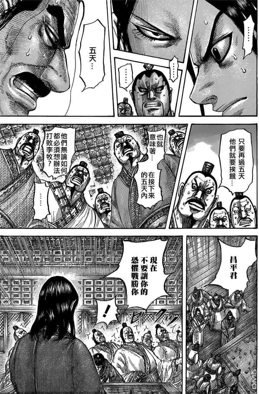 第551话 信使的报告