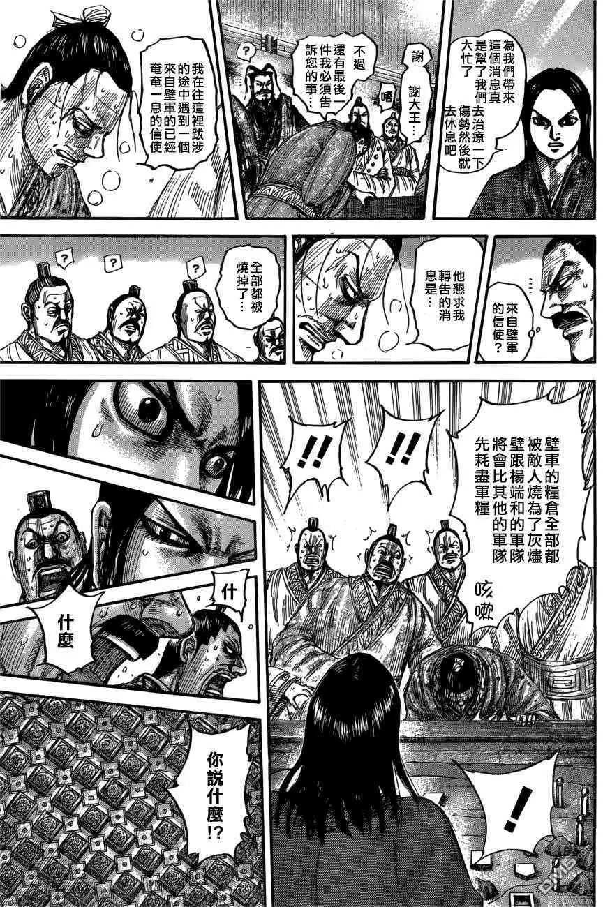 第551话 信使的报告