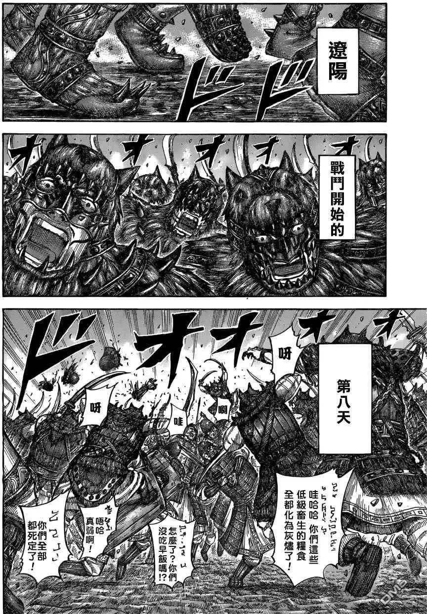 第551话 信使的报告